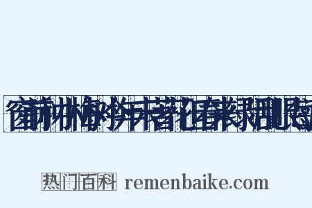 窗前种小梅树今年未著花但春来绿阴乱眼每过是什么意思的图片